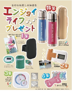 エンジョイライフプラン