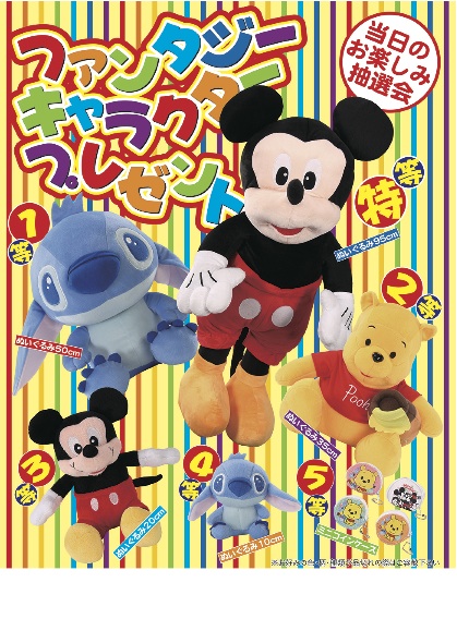 ファンタジーキャラクタープレゼント