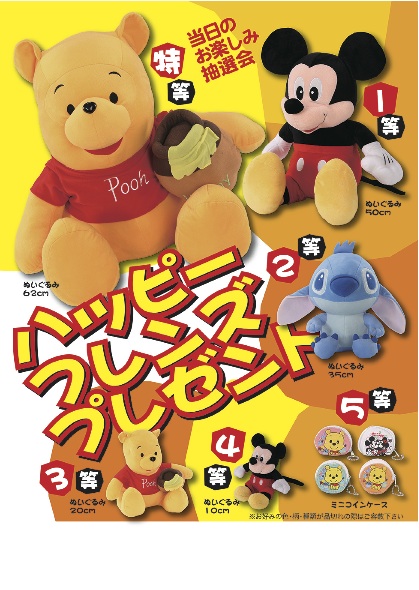 ハッピーフレンズプレゼント