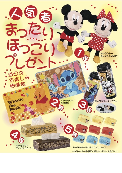 人気者まったりほっこりプレゼント