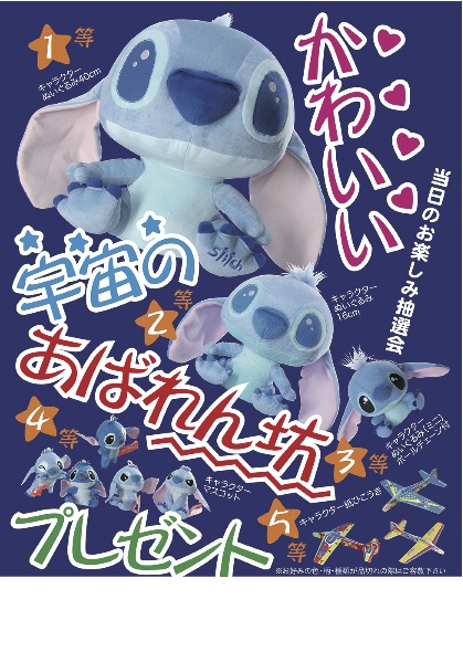 かわいい宇宙のあばれん坊プレゼント