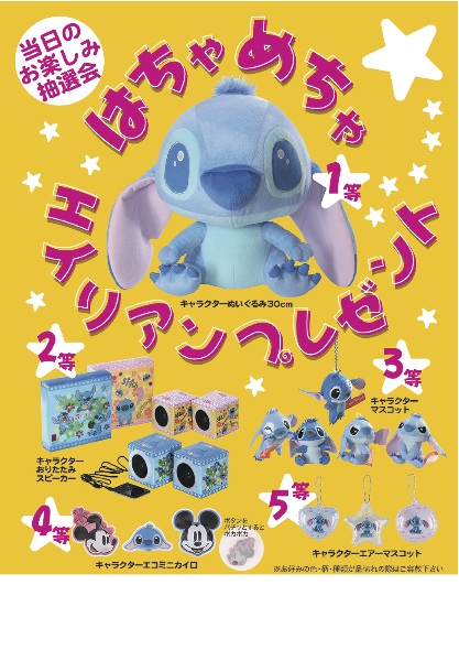 はちゃめちゃエイリアンプレゼント