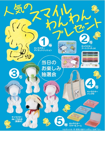 人気のスマイルわんわんプレゼント