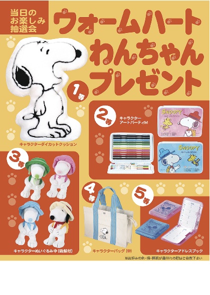 ウォームハートわんちゃんプレゼント