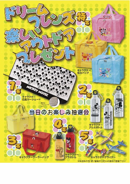 ドリームフレンズ楽しいアウトドアプレゼント