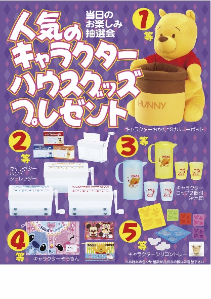 人気のキャラクターハウスグッズプレゼント