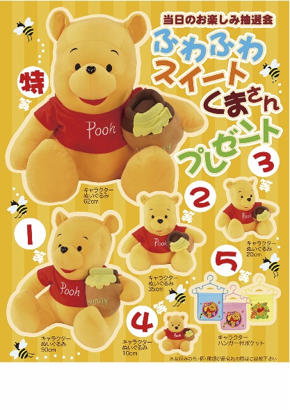 ふわふわスイートくまさんプレゼント