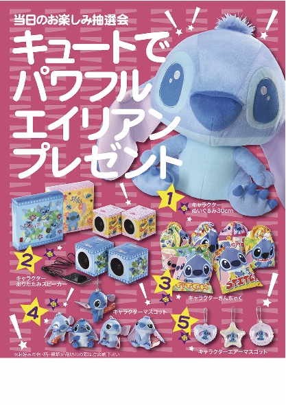 キュートでパワフルエイリアンプレゼント