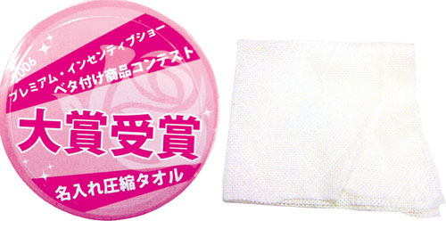 名入れ圧縮タオル