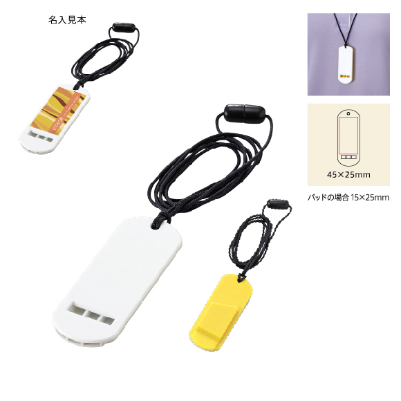 【フルカラー印刷対応】ストラップ付ホイッスル