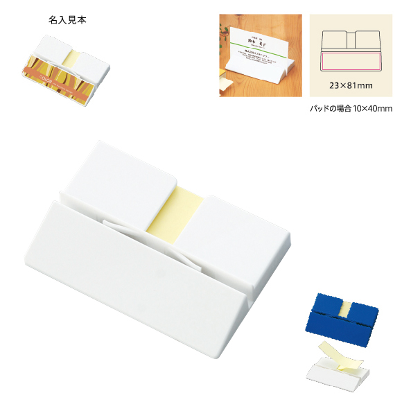 【フルカラー印刷対応】ふせん付きカードスタンド
