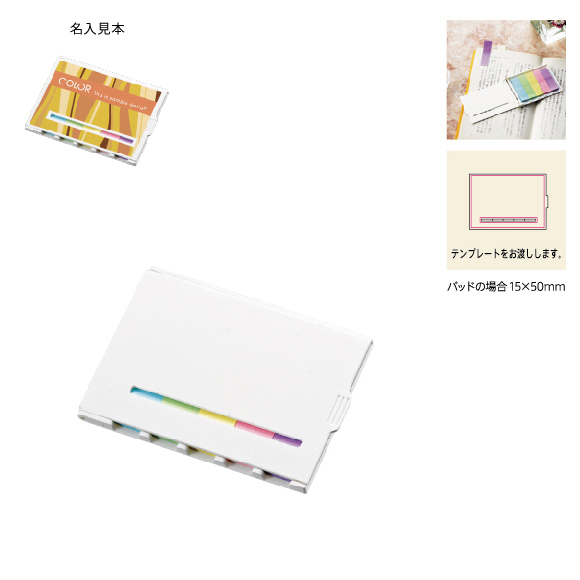 【フルカラー印刷対応】5色ふせんセット