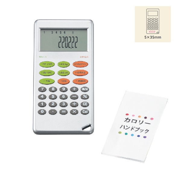 BMI・カロリー計算機