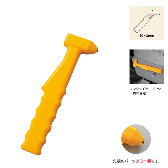 エマージェンシーハンマー