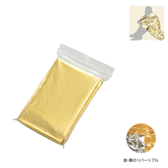 アルミブランケット