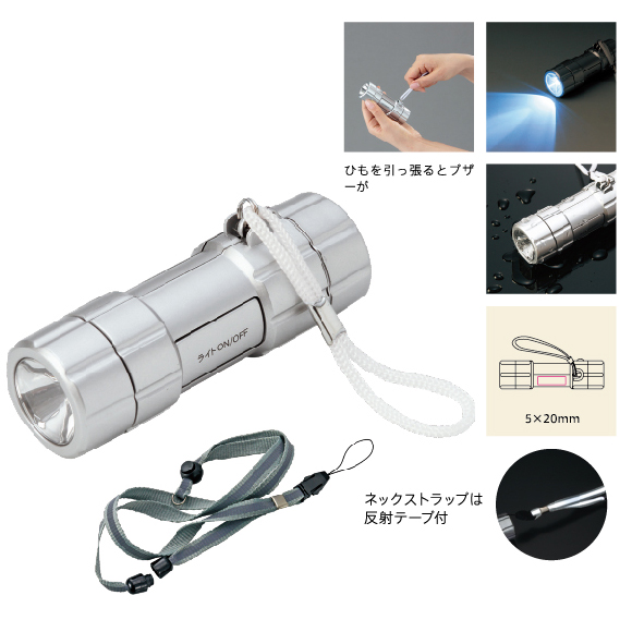 防犯ブザー付防滴ライト