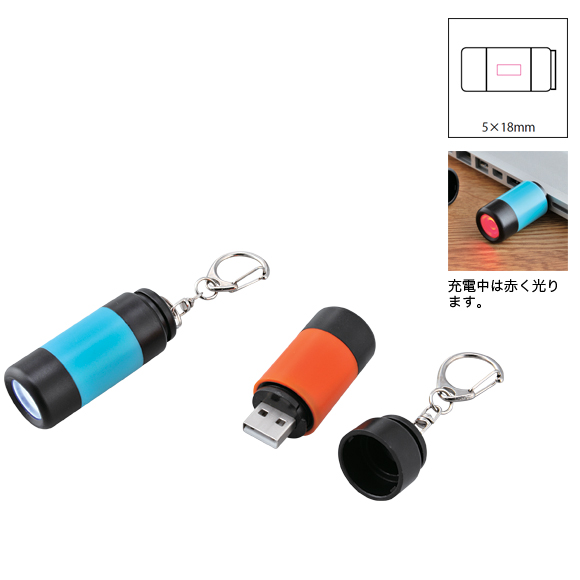 USB充電ライト