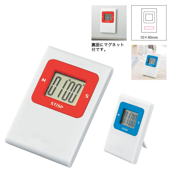 キッチンタイマー