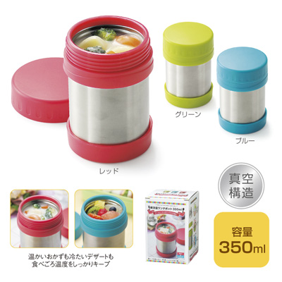 保冷温ランチポット３５０ml