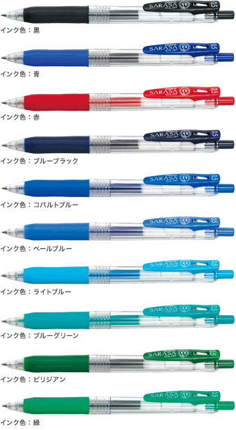 ゼブラ サラサクリップ0.5