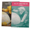 トレバーの日々思う事（英語版＆日本語版セット）