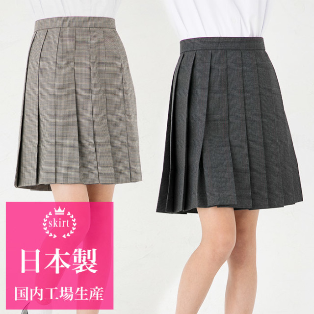 送料無料 スクールスカート グレー系 チェック 千鳥 日本製 アジャスター 学生 制服 女子高生 中学