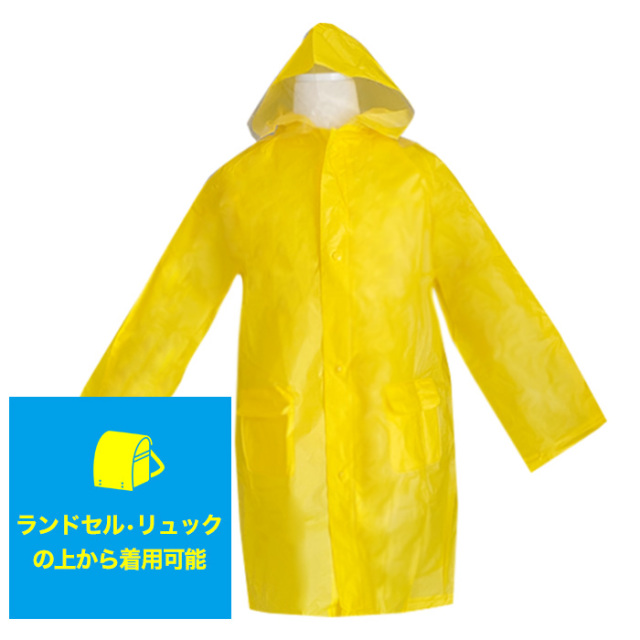送料無料 レインコート 1 130 140cm ランドセルやリュックの上から着用可能 Evaニューリュックランドコート 雨合羽 キッズ 子供 雨ガッパ 雨具 女の子 女子 男の子 男子 男女兼用 通学 Evaニューリュックランドコート 黄色 送料無料 レインコート 1 130 140cm ランドセルやリュックの上から着用可能 Evaニューリュックランドコート 雨合羽 キッズ 子供 雨ガッパ 雨具 女の子 女子 男の子 男子 男女兼用 通学 Evaニューリュックランドコート 黄色
