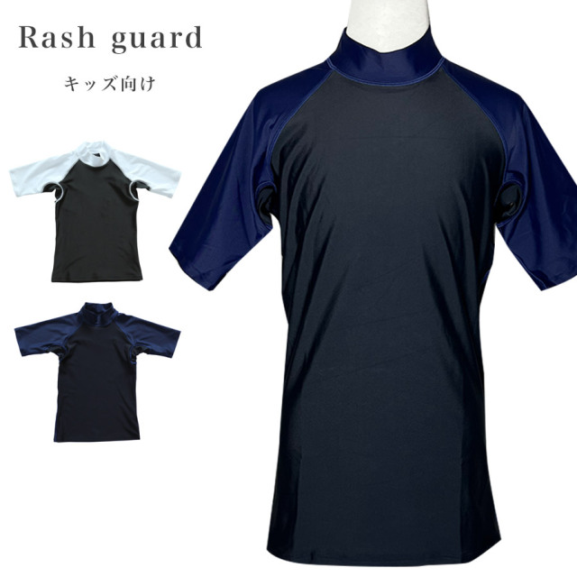 送料無料 子供用 半袖 ラッシュガード Uv対策 日焼け 水泳 プール 海水浴 水遊び 男の子 男子