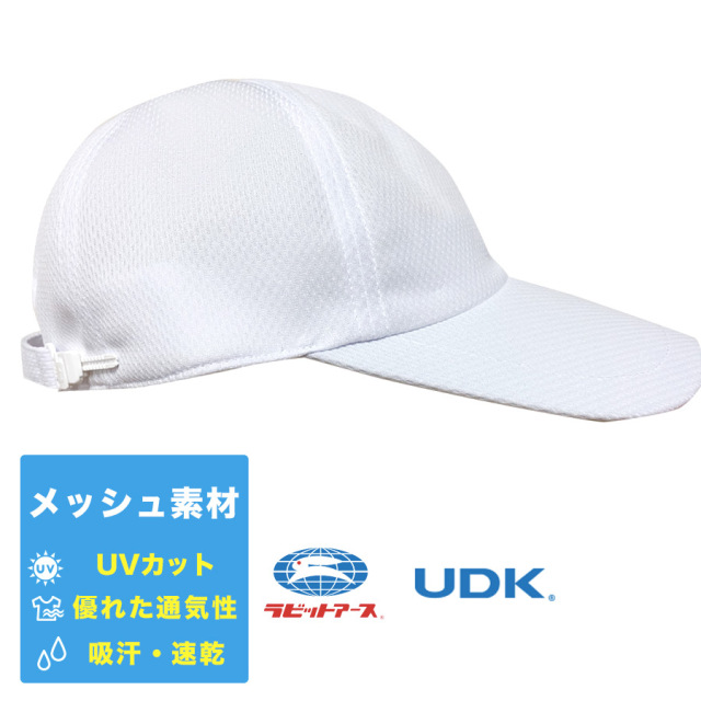 送料無料 スクールメッシュキャップ Uvカット メッシュ素材 通気性 吸汗 速乾 帽子 男女兼用 白 ホワイト 通学 体育 小学生 中学生 高校生 子供 キッズ 大人 熱中症対策 宇高 ラビットアース 55 送料無料 スクールメッシュキャップ Uvカット メッシュ素材 通気性 吸汗 速乾 帽子 男女兼用 白 ホワイト 通学 体育 小学生 中学生 高校生 子供 キッズ 大人 熱中症対策 宇高 ラビットアース 55