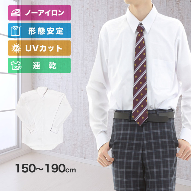 送料無料 男子 スクールワイシャツ 長袖 ノーアイロン 速乾 形態安定 Uvカット ポケット付き 男の子 男児 メンズ 高校生 中学生 小学生 学生 制服 ノンアイロン 角襟 カッターシャツ 大きいサイズ対応
