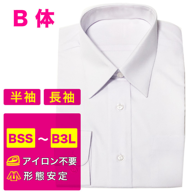送料無料 女子 学生ワイシャツ B体 長袖 半袖 大きいサイズ ノーアイロン 形態安定 抗菌