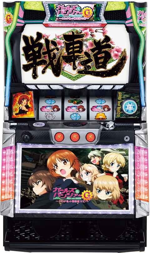 パチスロ ガールズ&パンツァーG～これが私の戦車道です!～