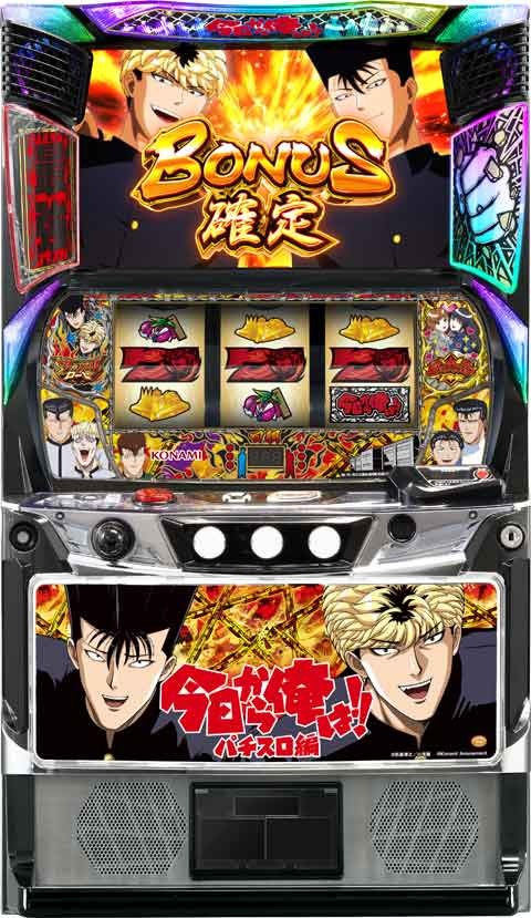 今日から俺は!! パチスロ編