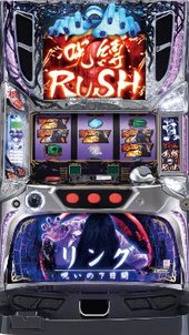 パチスロリング　呪いの７日間　（藤商事）
