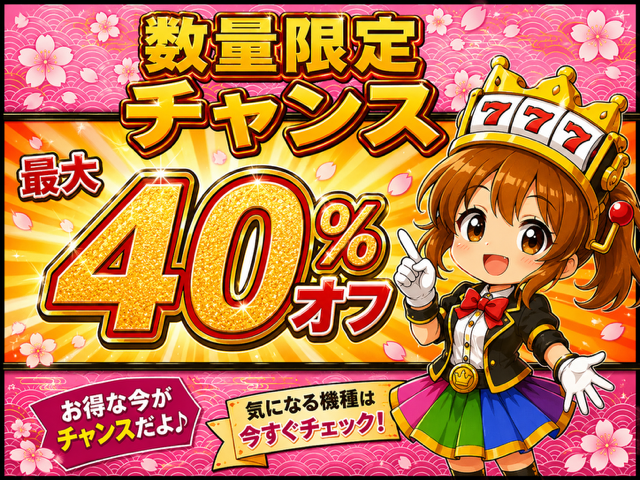 40パーセントはぴスロちゃん