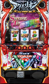 パチスロ 創聖のアクエリオンEVOL 激安中古販売 はっぴいすろっと