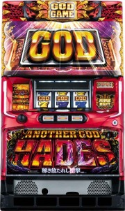 アナザーゴッドハーデス‐解き放たれし槍撃ver.‐