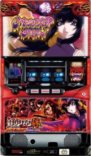 SLOTバジリスク～甲賀忍法帖～絆2伊賀
