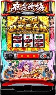 パチスロ麻雀物語4