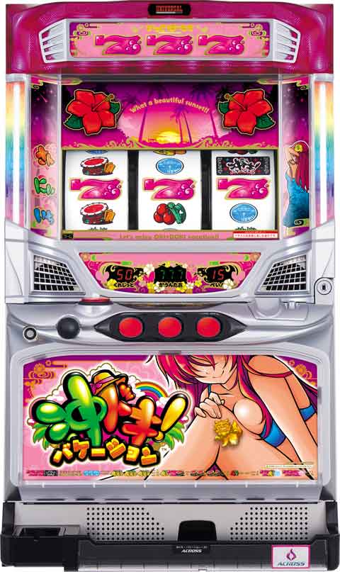 沖ドキ!バケーション‐30