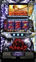 パチスロベルセルク　(七匠)