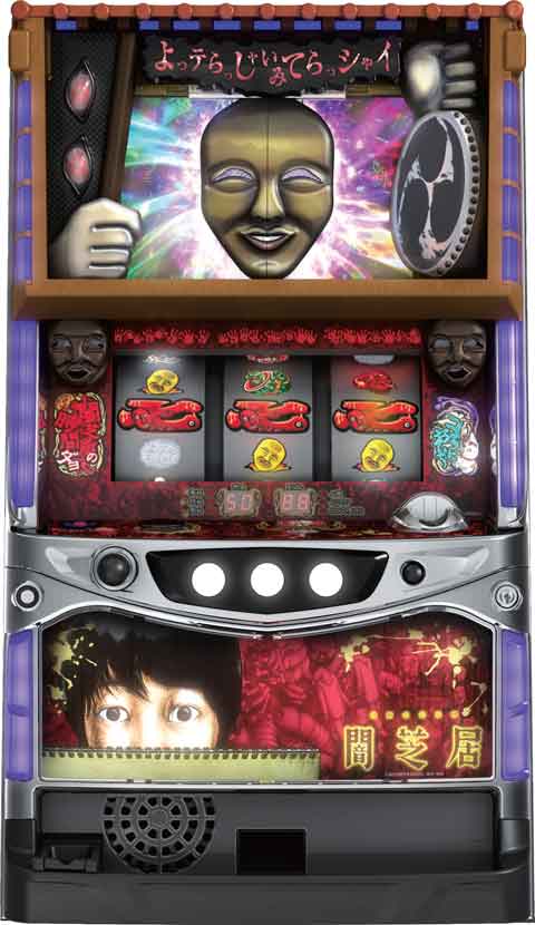 パチスロ 闇芝居(NET)