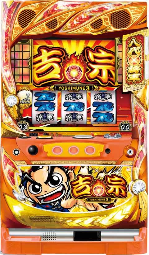 吉宗3