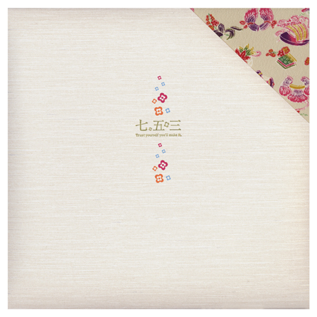 竹野七五三はないろ