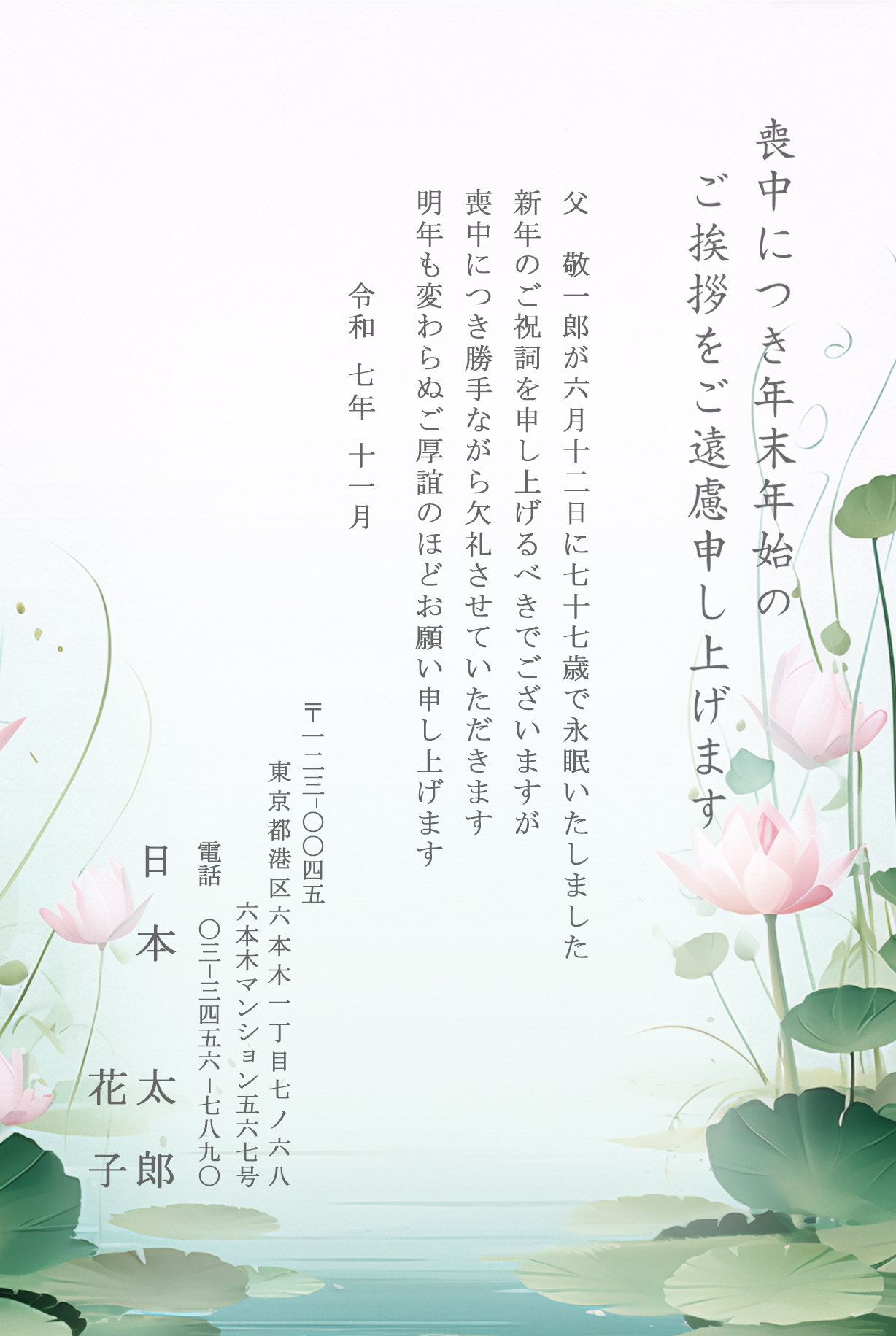 喪中はがき