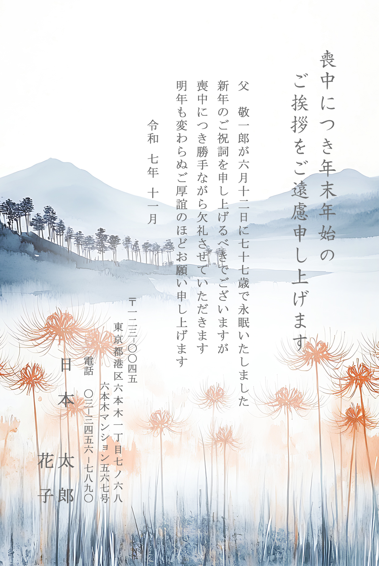 喪中はがき