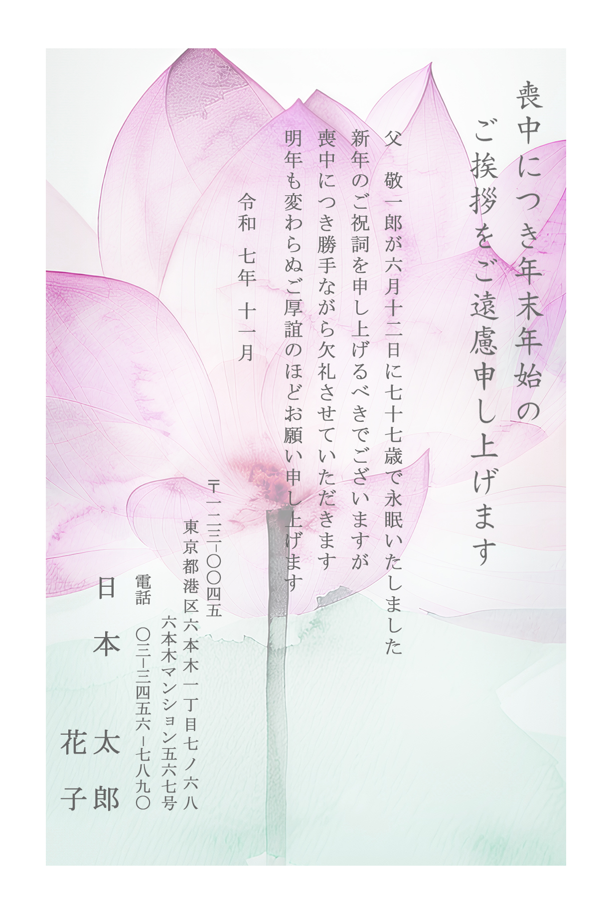 喪中はがき