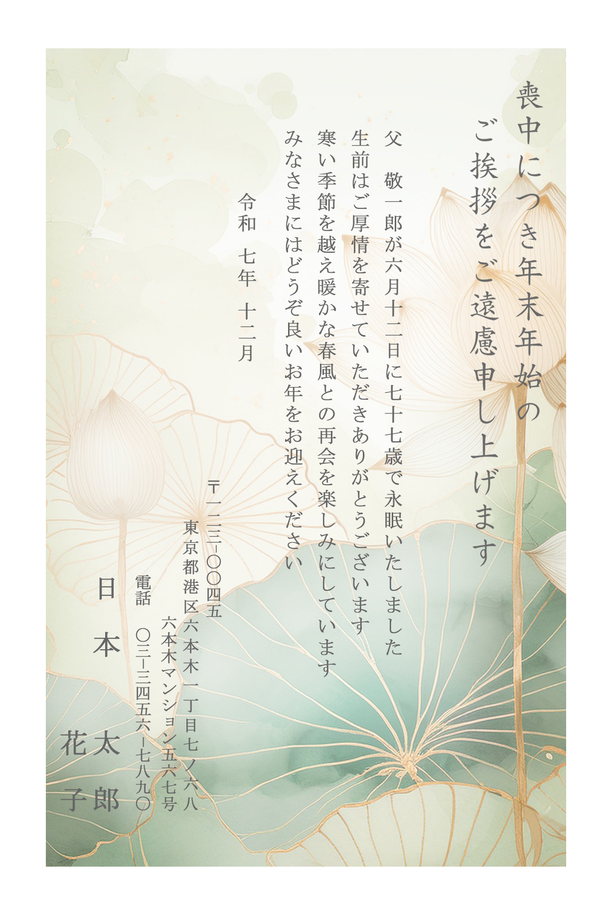 喪中はがき