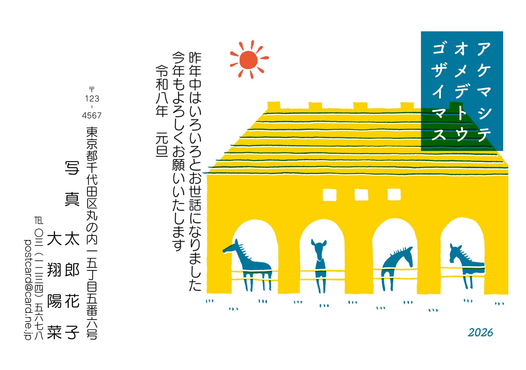 年賀ポストカード