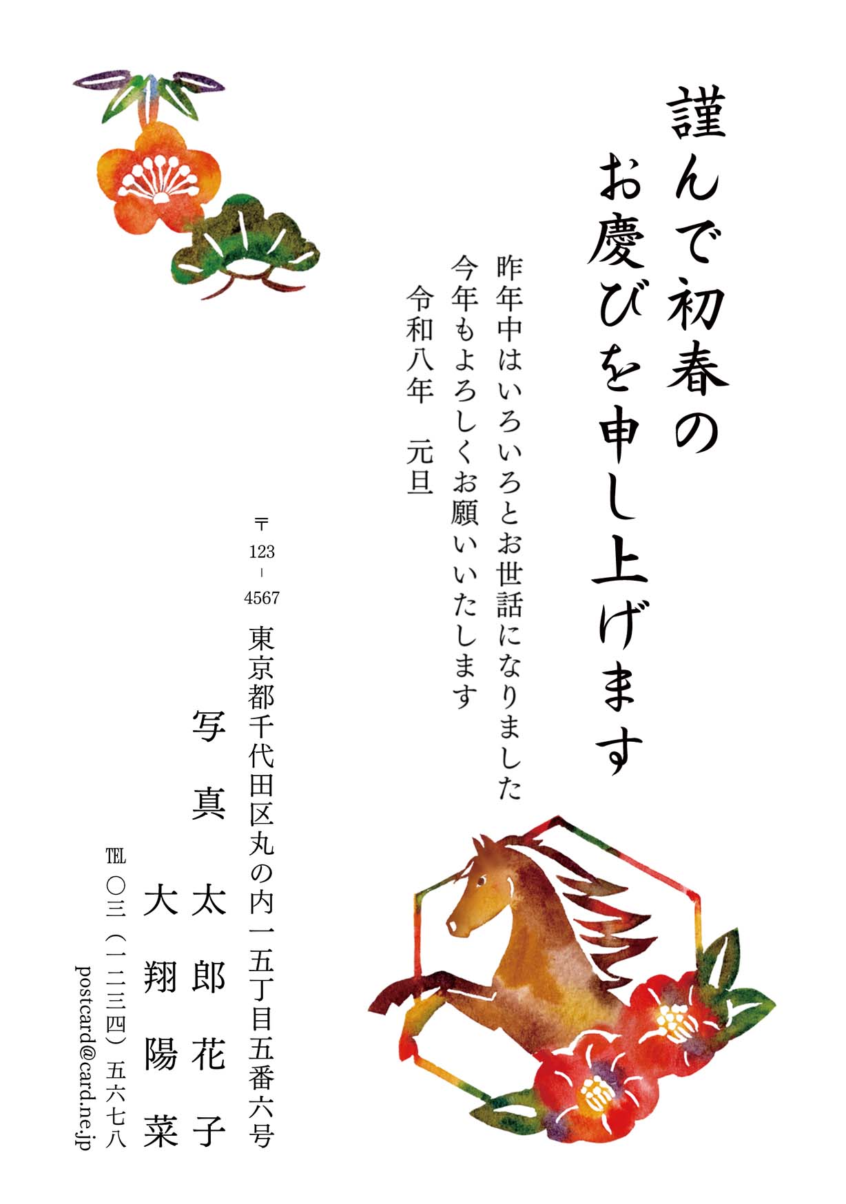 年賀ポストカード